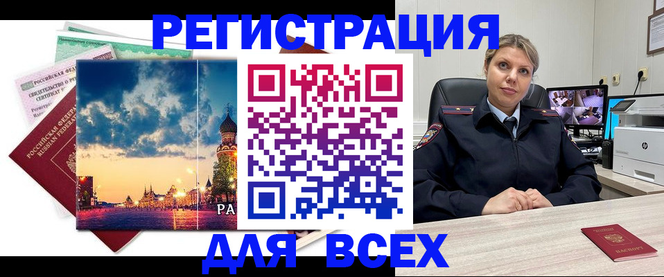 временная регистрация адрес в Беслане
