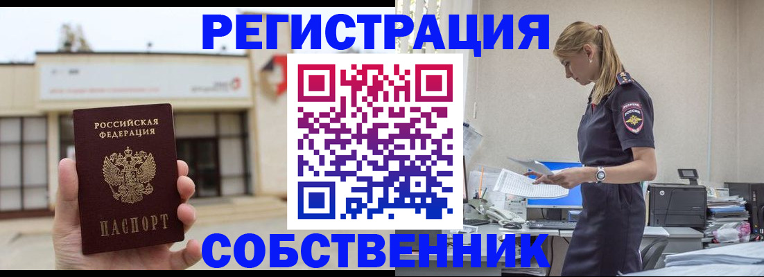 временная регистрация для школы в Беслане