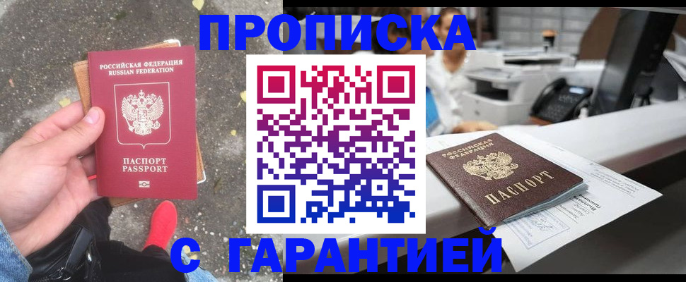 временная регистрация 2025 в Беслане