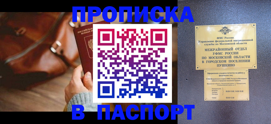 временная регистрация недорого в Беслане