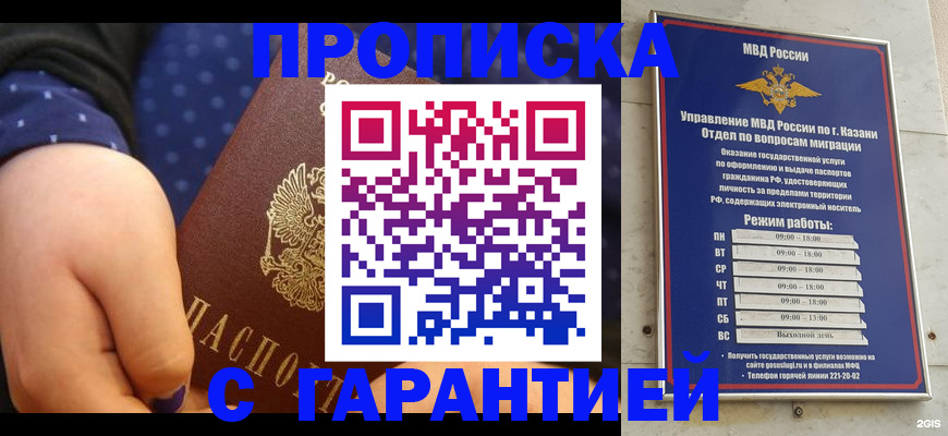 временная регистрация в квартире в Беслане