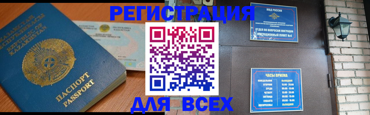 миграционный учет в Беслане