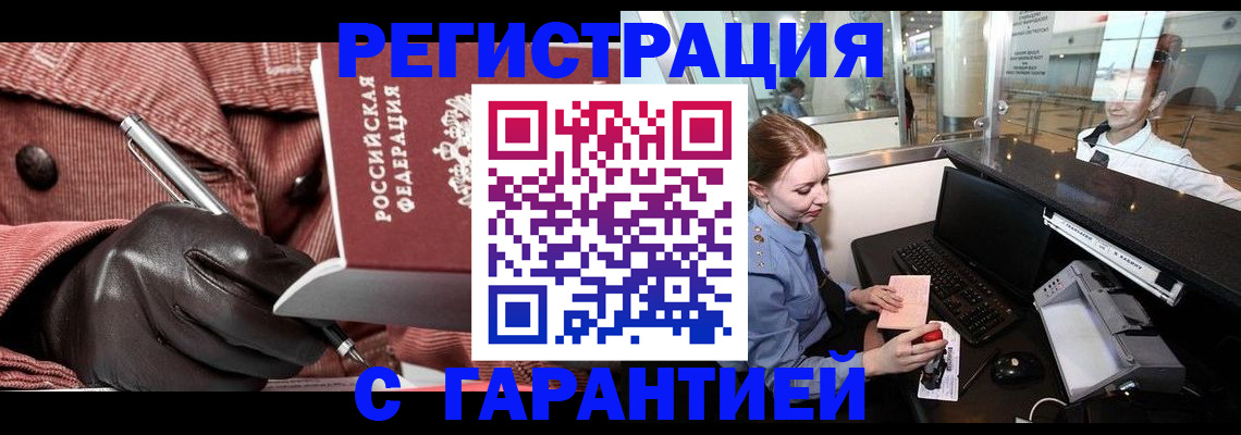 временная регистрация адрес в Беслане