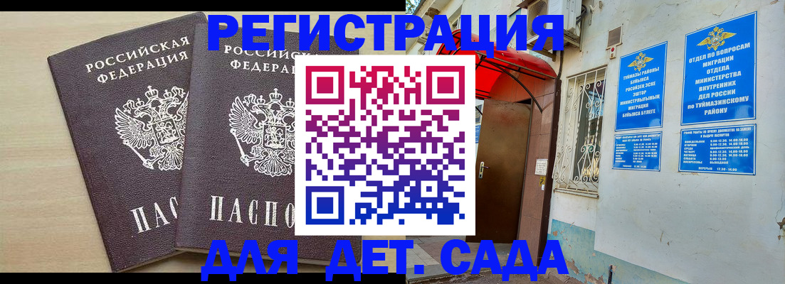 временная регистрация для школы в Беслане